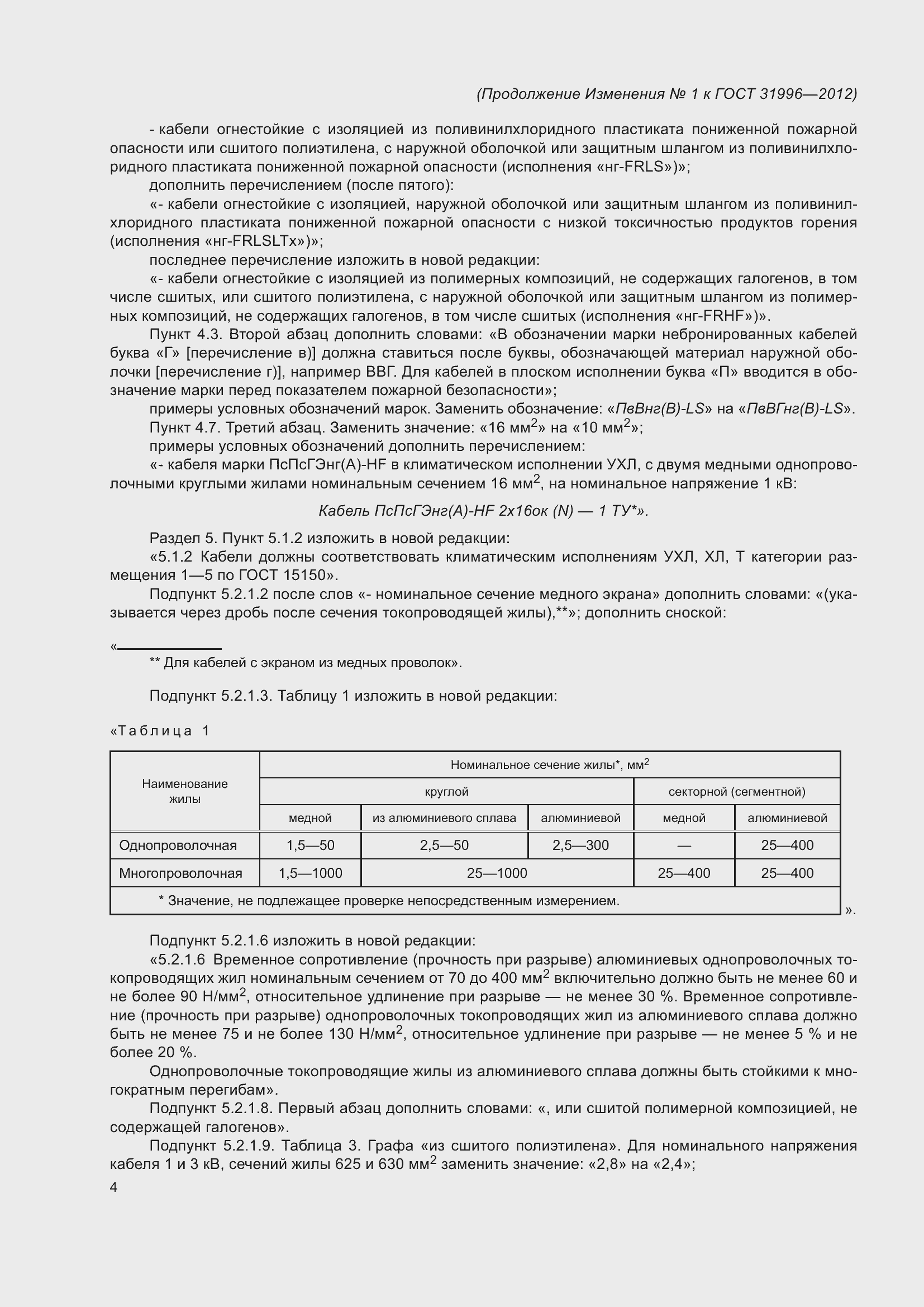 Страница 47 ГОСТ 31996-2012
