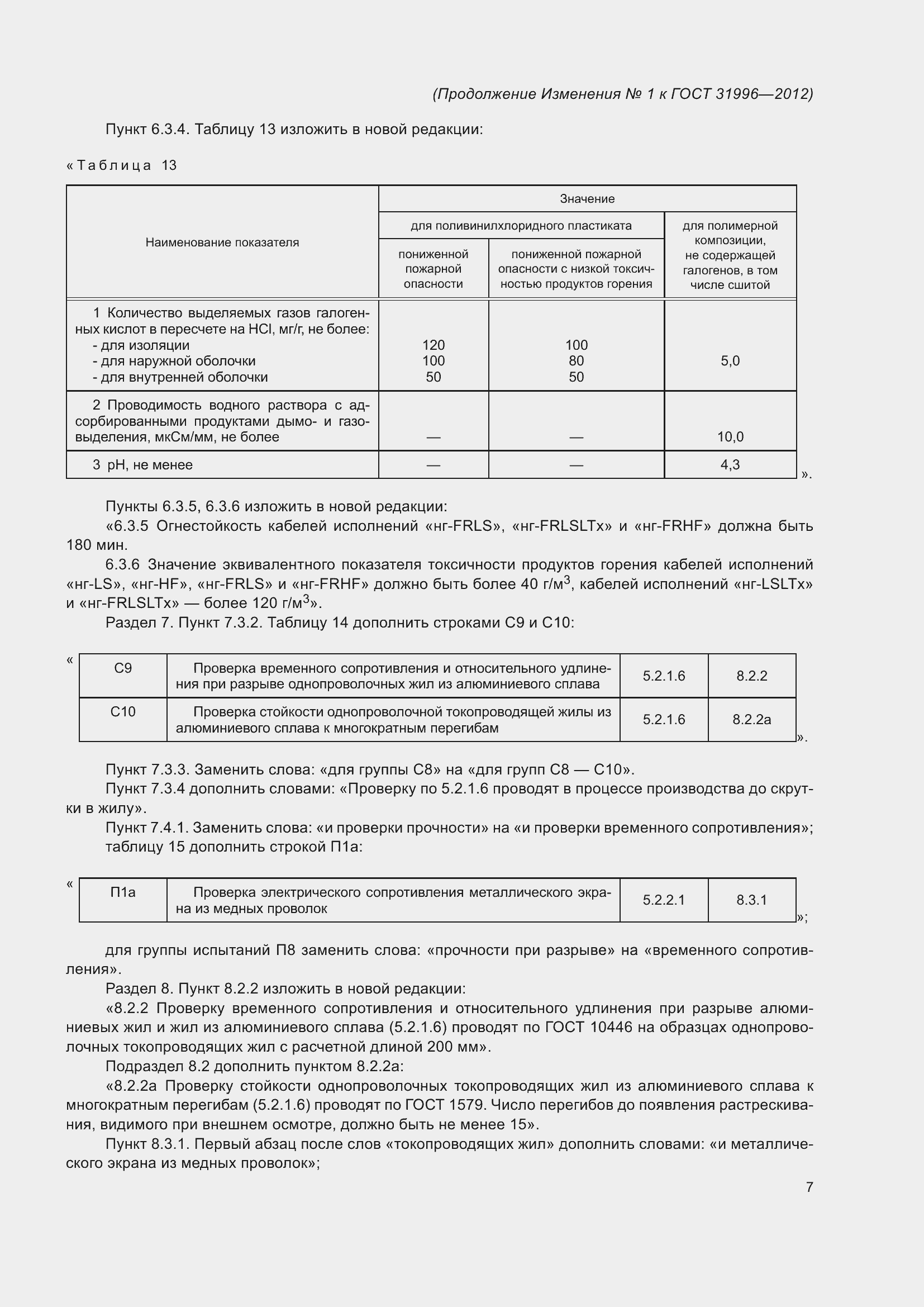 Страница 50 ГОСТ 31996-2012