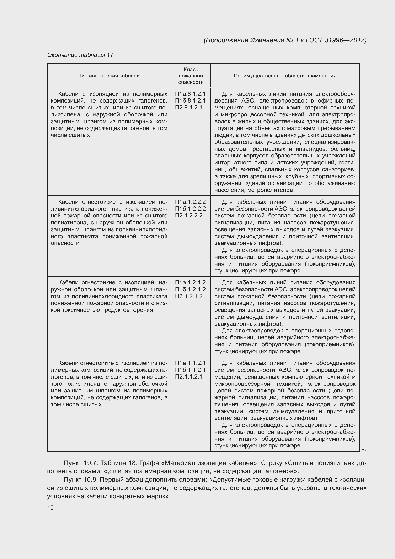 Страница 53 ГОСТ 31996-2012