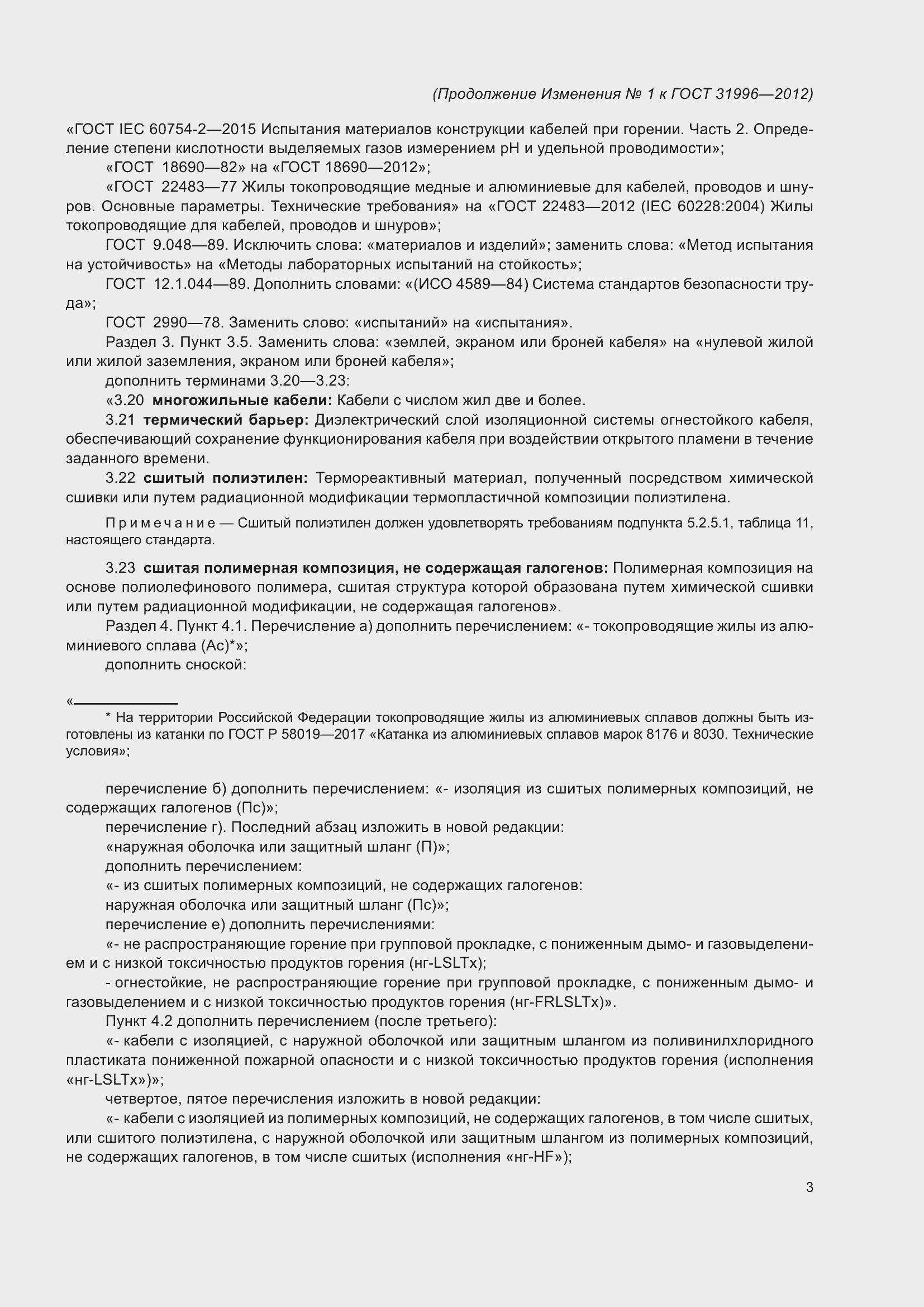 Приложение №3