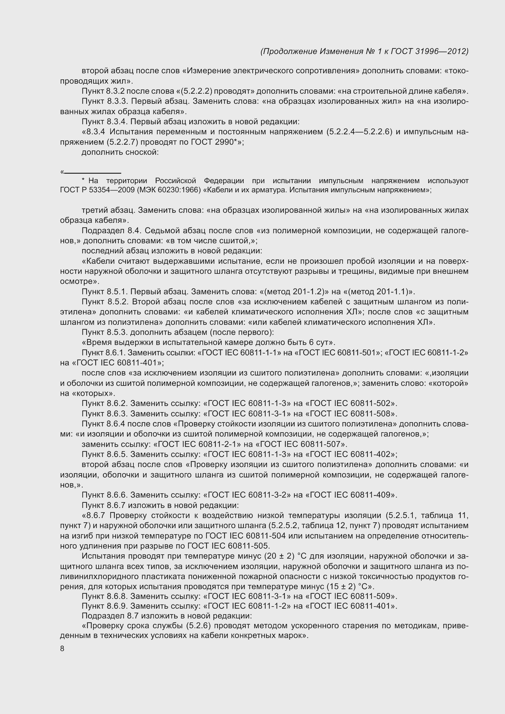 Приложение №3