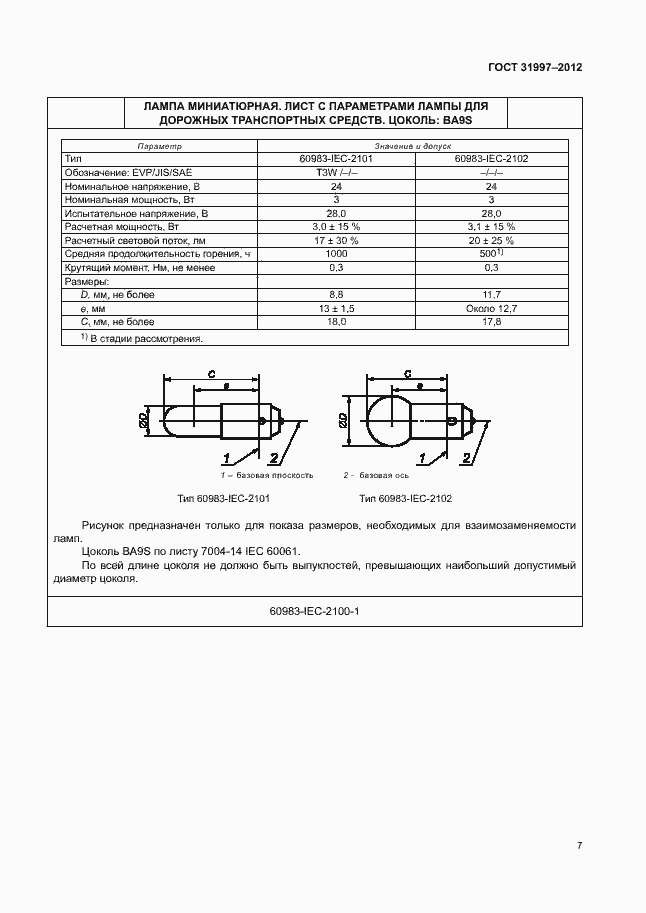 Страница 10 ГОСТ 31997-2012
