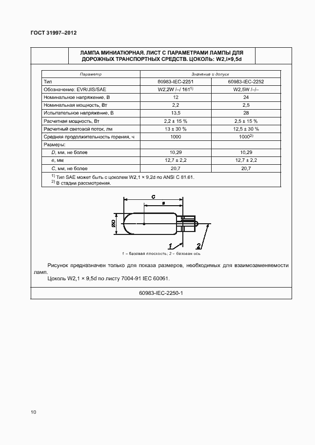 Страница 13 ГОСТ 31997-2012