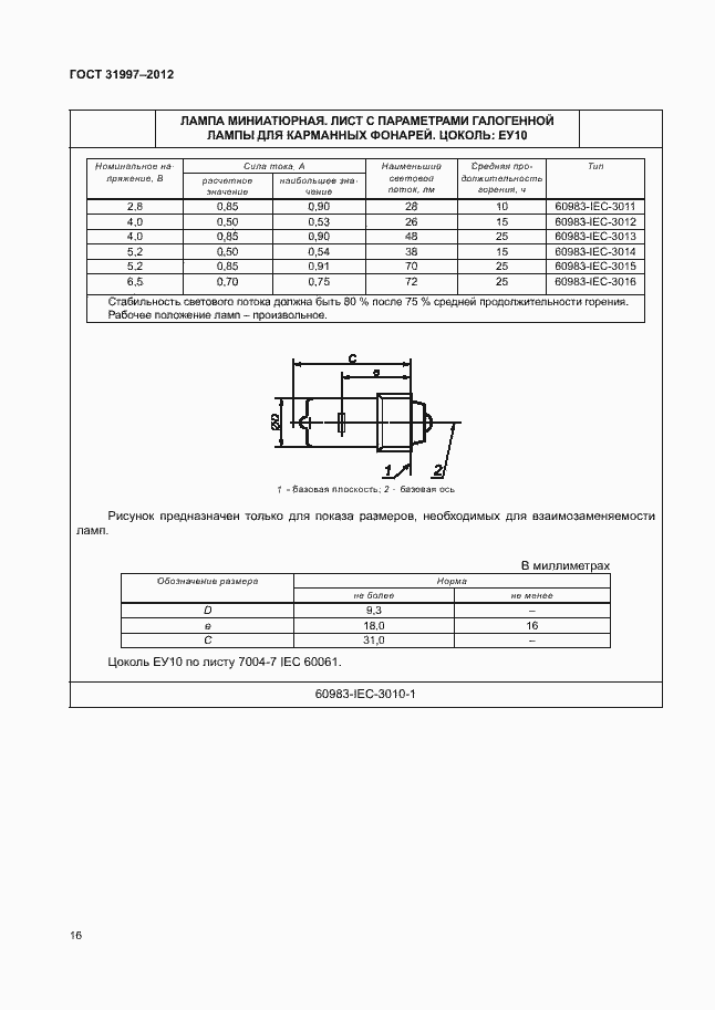 Страница 19 ГОСТ 31997-2012