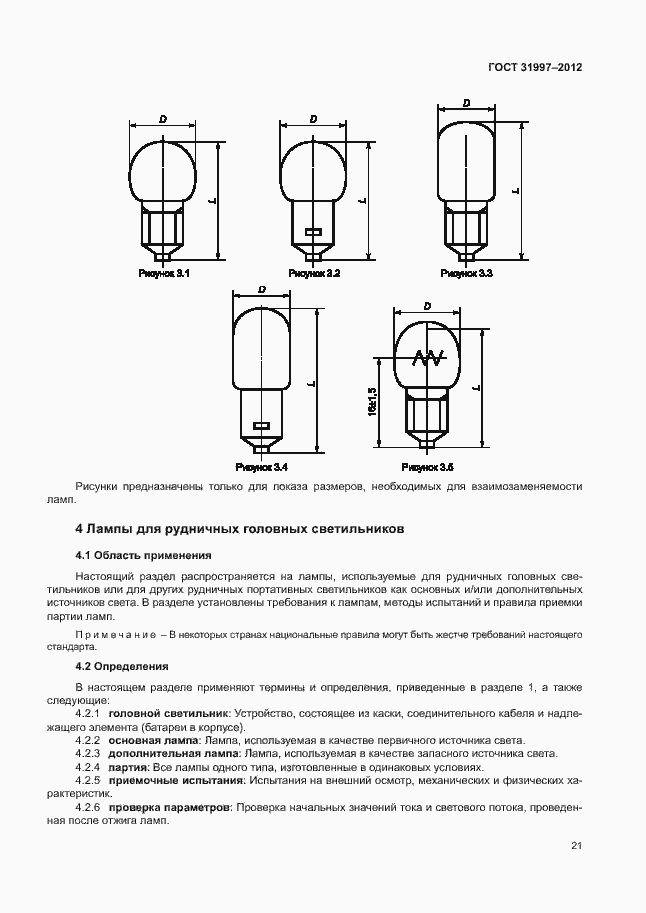 Страница 24 ГОСТ 31997-2012
