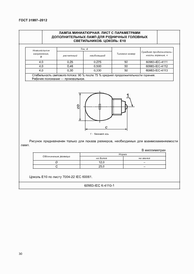 Страница 33 ГОСТ 31997-2012