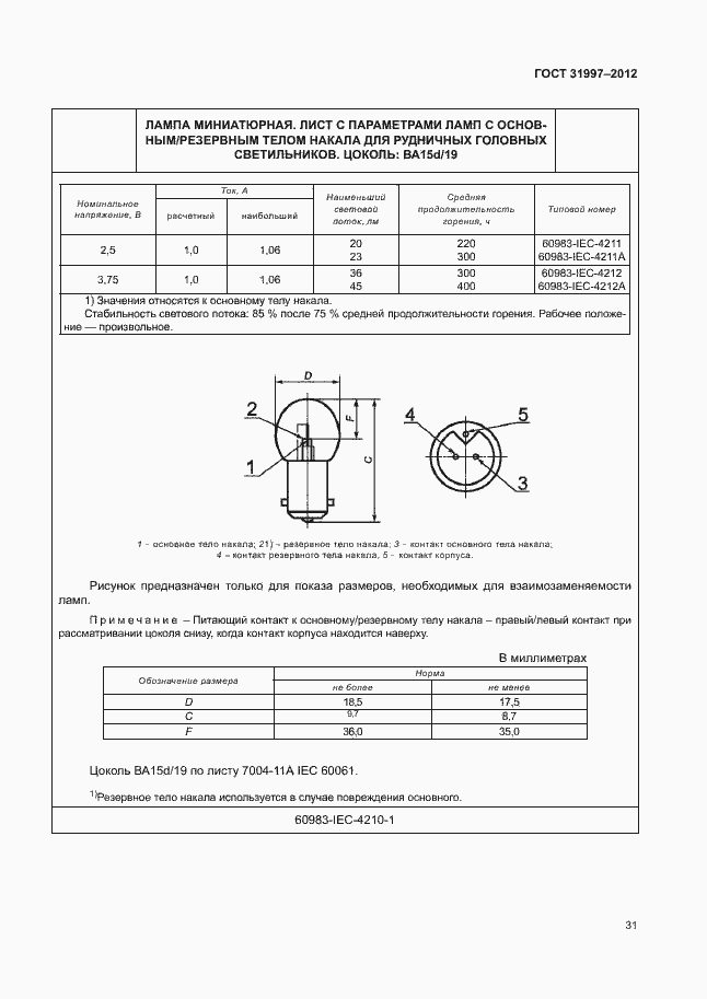 Страница 34 ГОСТ 31997-2012