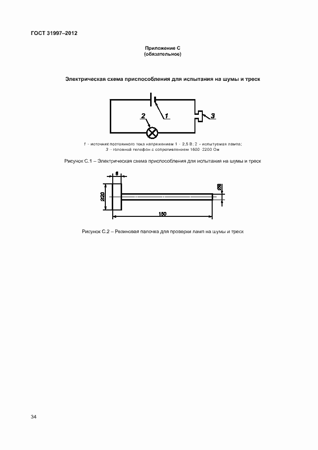 Страница 37 ГОСТ 31997-2012