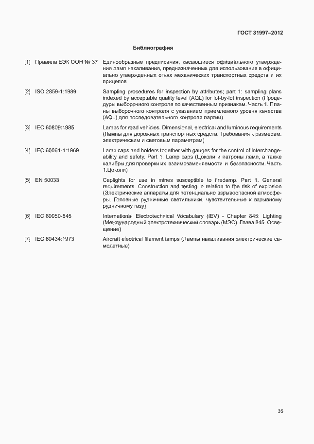 Страница 38 ГОСТ 31997-2012
