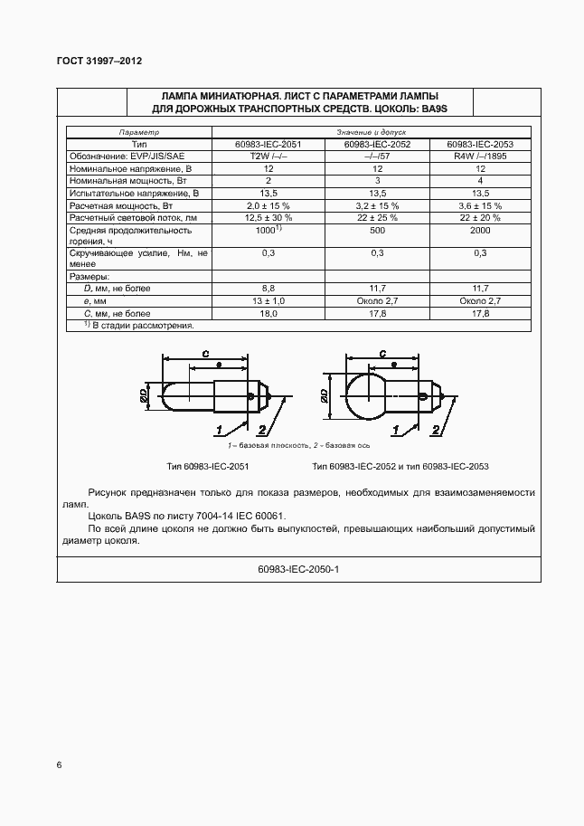 Страница 9 ГОСТ 31997-2012