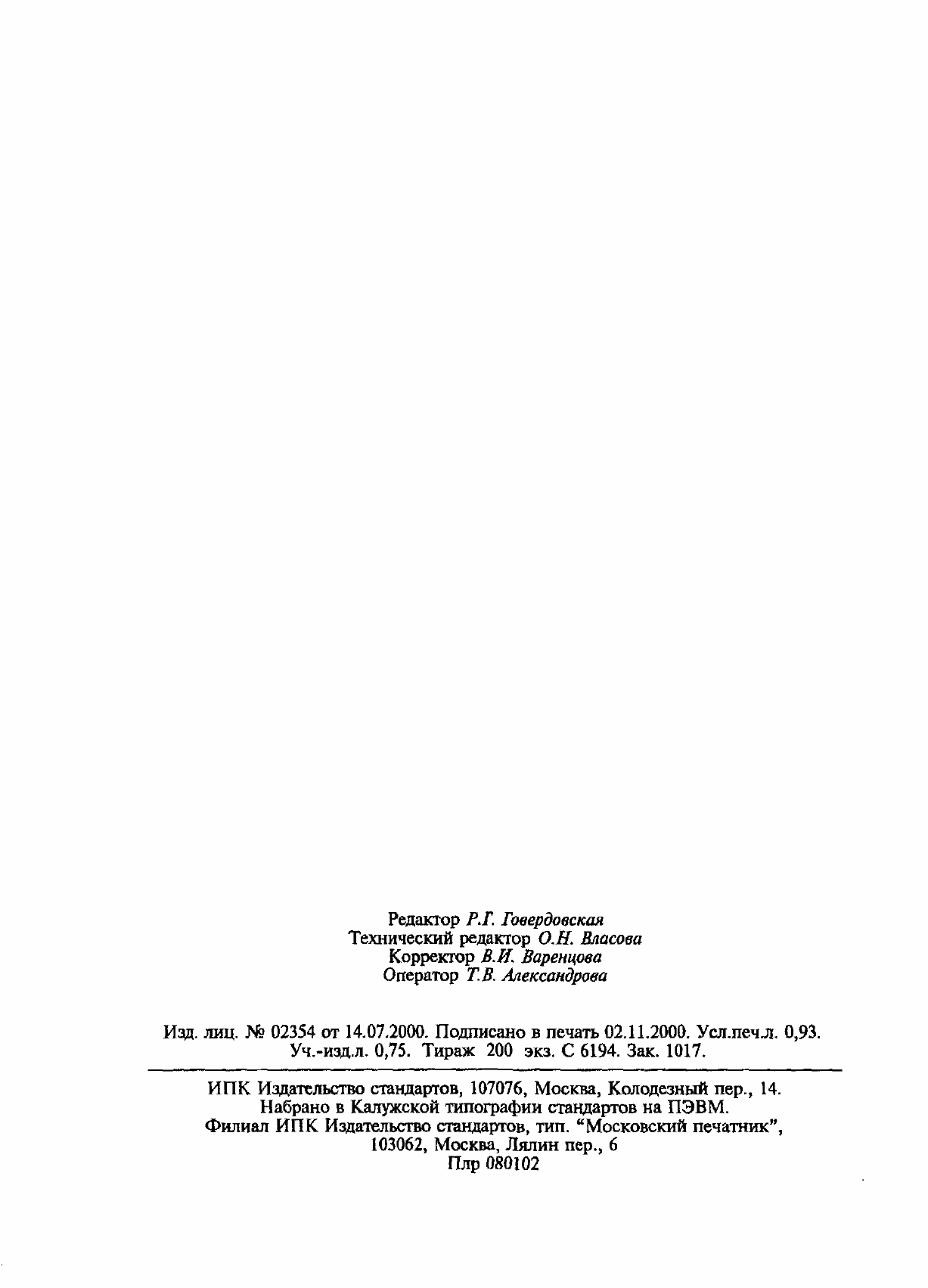 Страница 16 ГОСТ 22.0.04-97