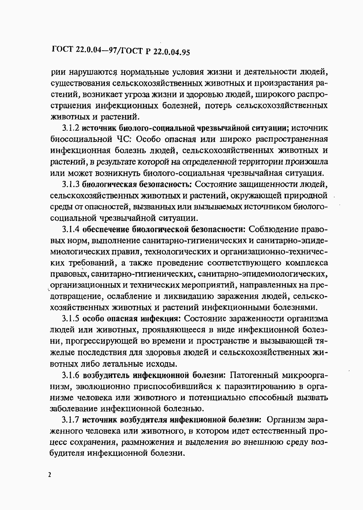 Страница 6 ГОСТ 22.0.04-97