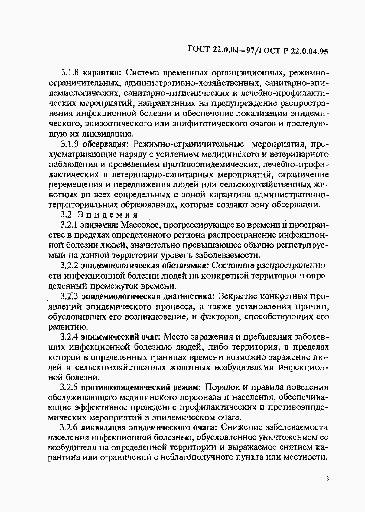 Страница 7 ГОСТ 22.0.04-97