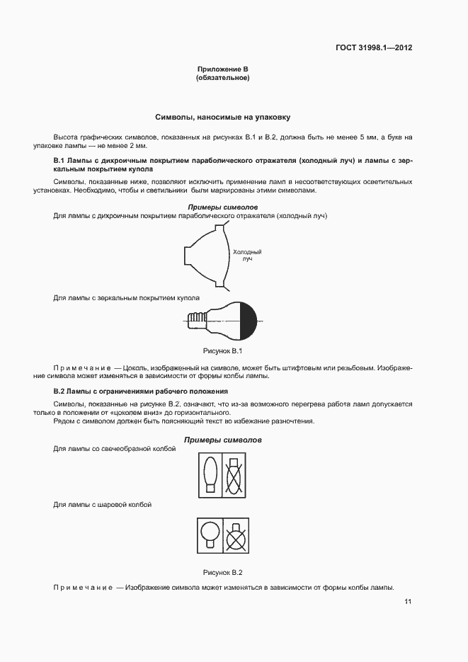Страница 16 ГОСТ 31998.1-2012