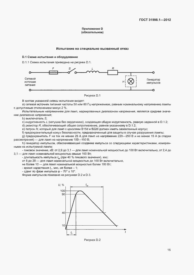 Страница 20 ГОСТ 31998.1-2012