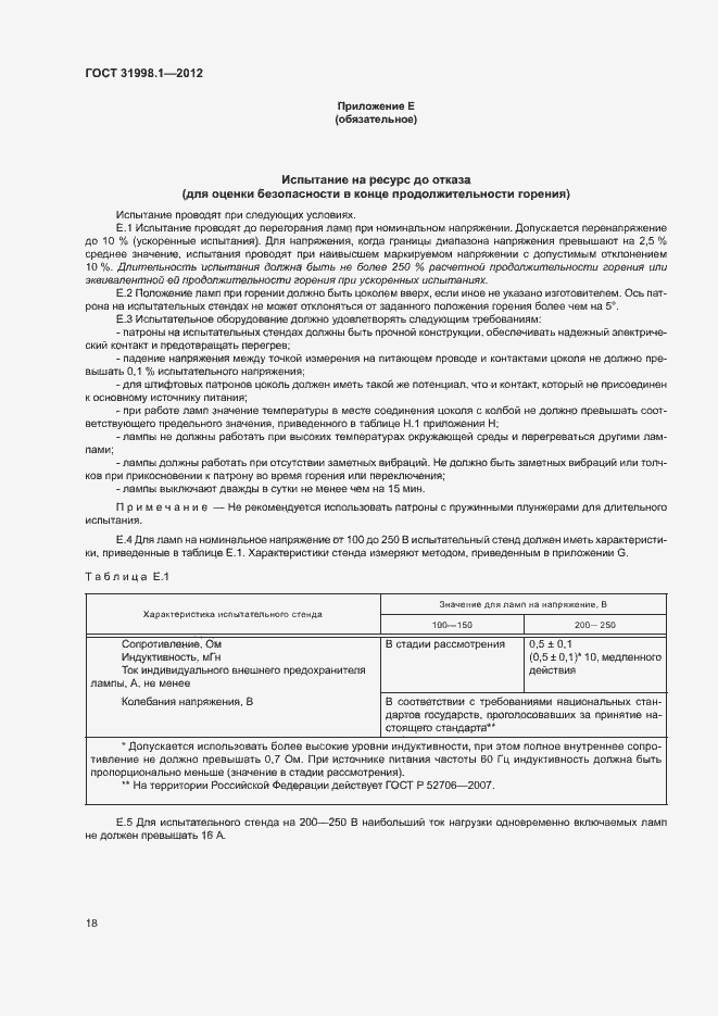 Страница 23 ГОСТ 31998.1-2012