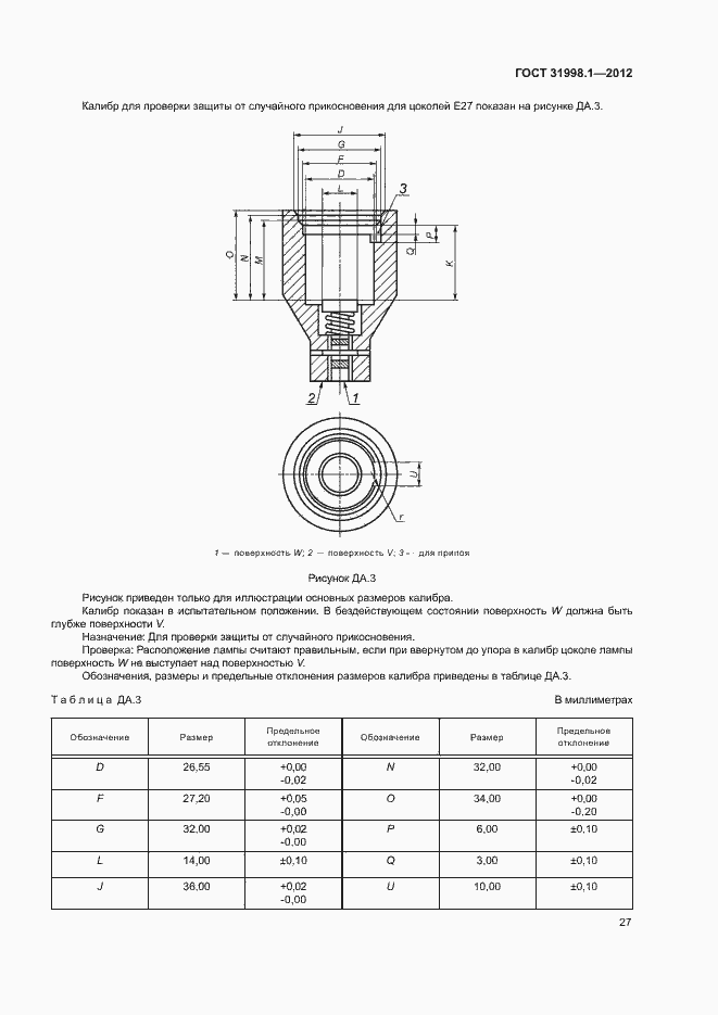 Страница 32 ГОСТ 31998.1-2012