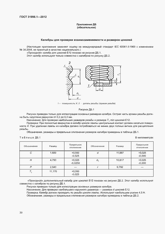 Страница 35 ГОСТ 31998.1-2012