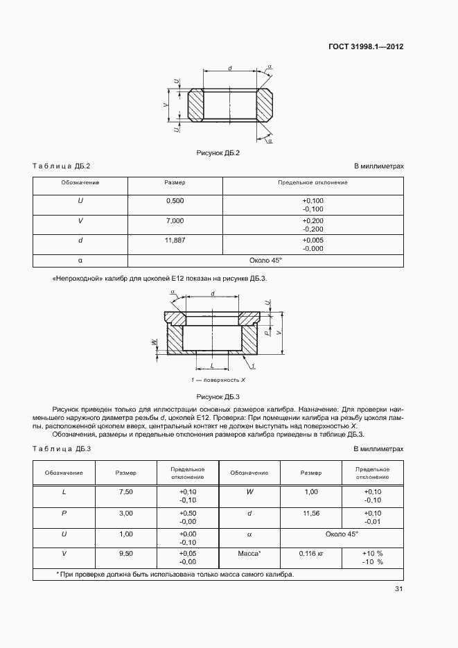 Страница 36 ГОСТ 31998.1-2012