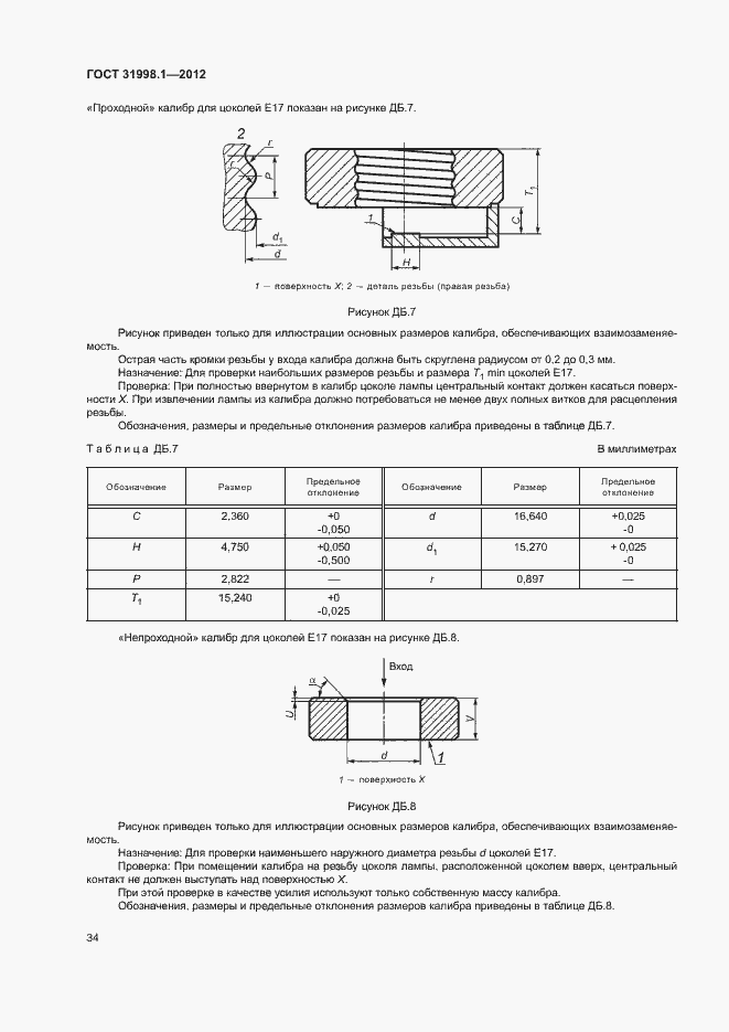 Страница 39 ГОСТ 31998.1-2012