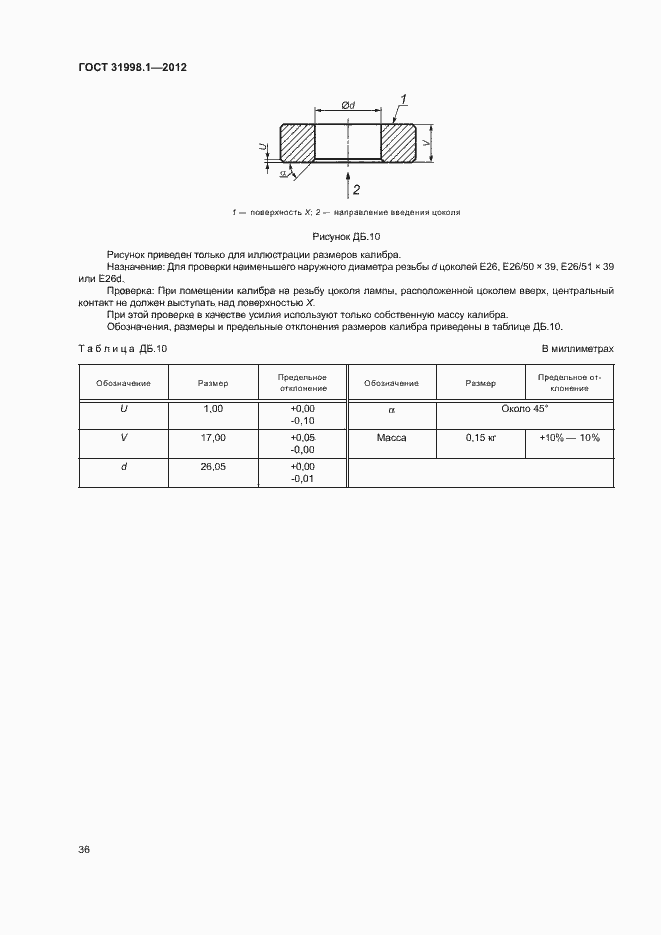 Страница 41 ГОСТ 31998.1-2012