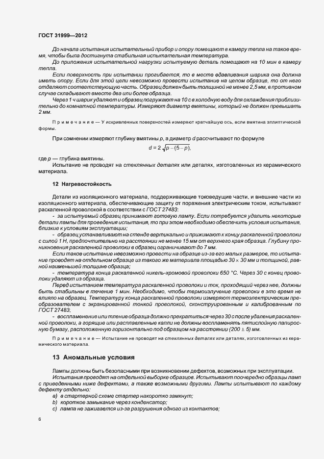 Страница 10 ГОСТ 31999-2012