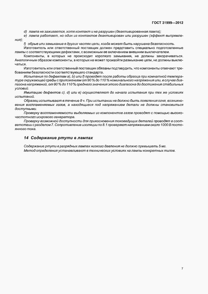 Страница 11 ГОСТ 31999-2012