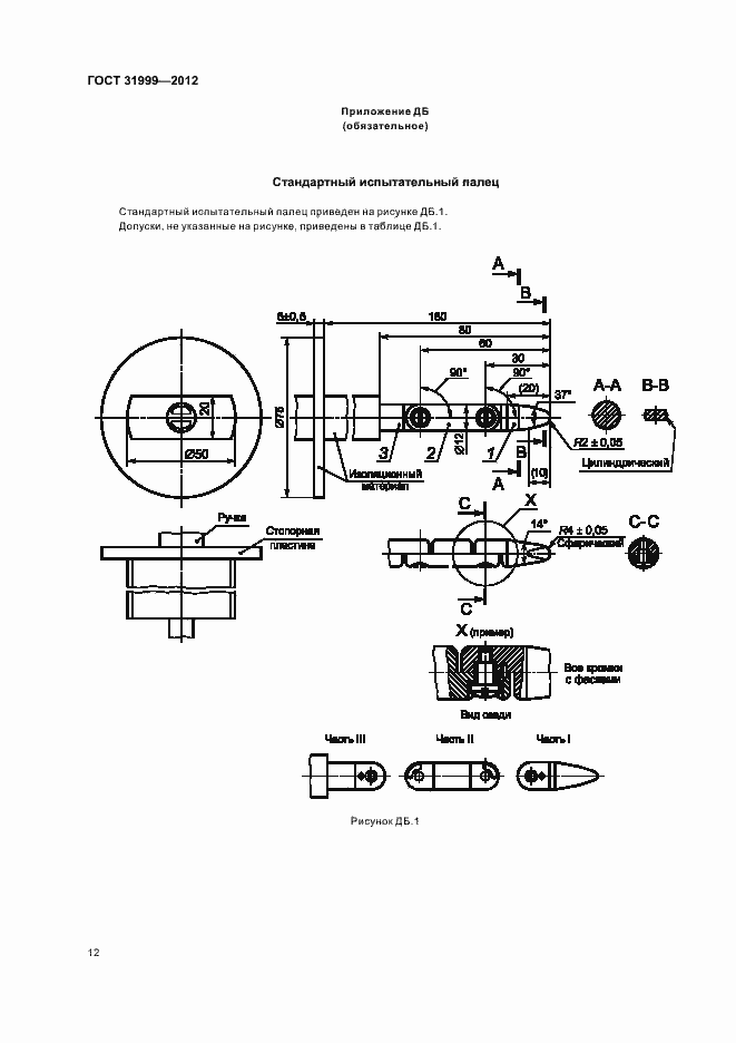 Страница 16 ГОСТ 31999-2012