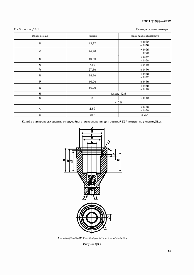 Страница 19 ГОСТ 31999-2012