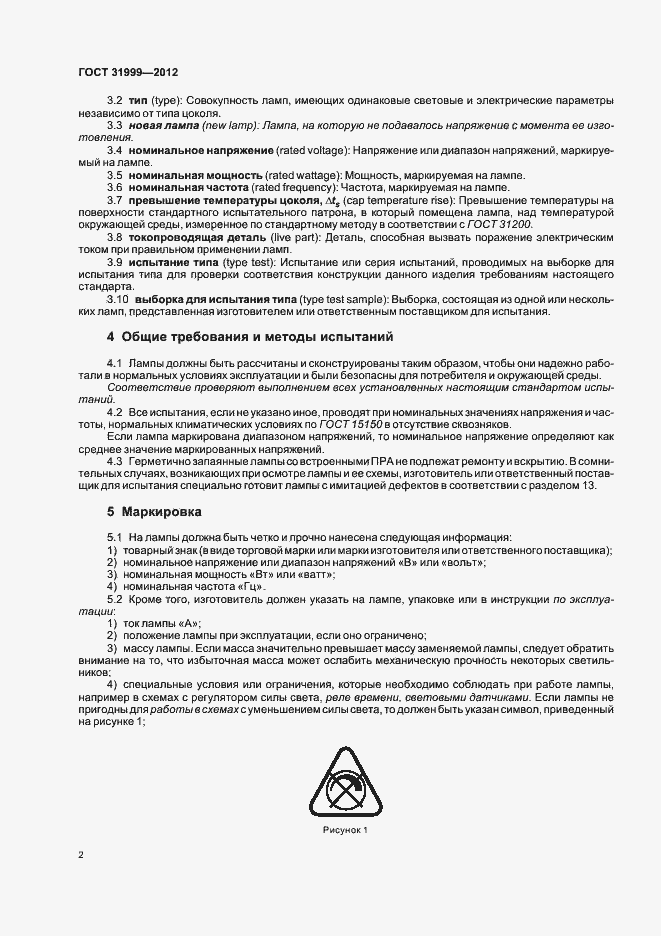 Страница 6 ГОСТ 31999-2012
