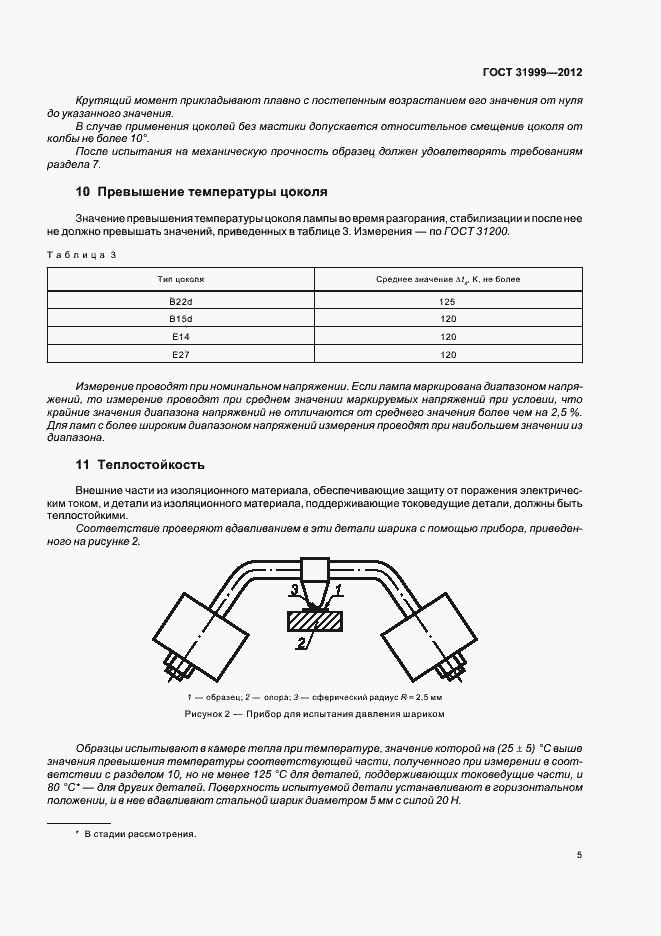 Страница 9 ГОСТ 31999-2012