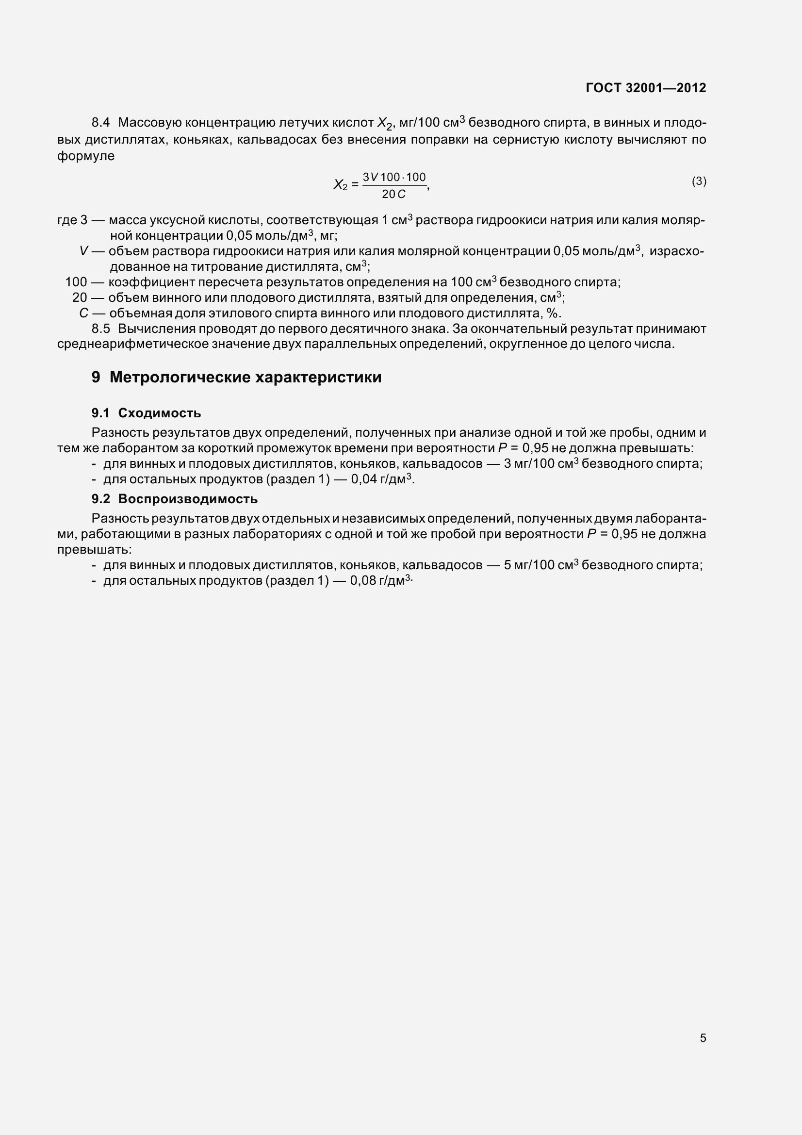Страница 10 ГОСТ 32001-2012