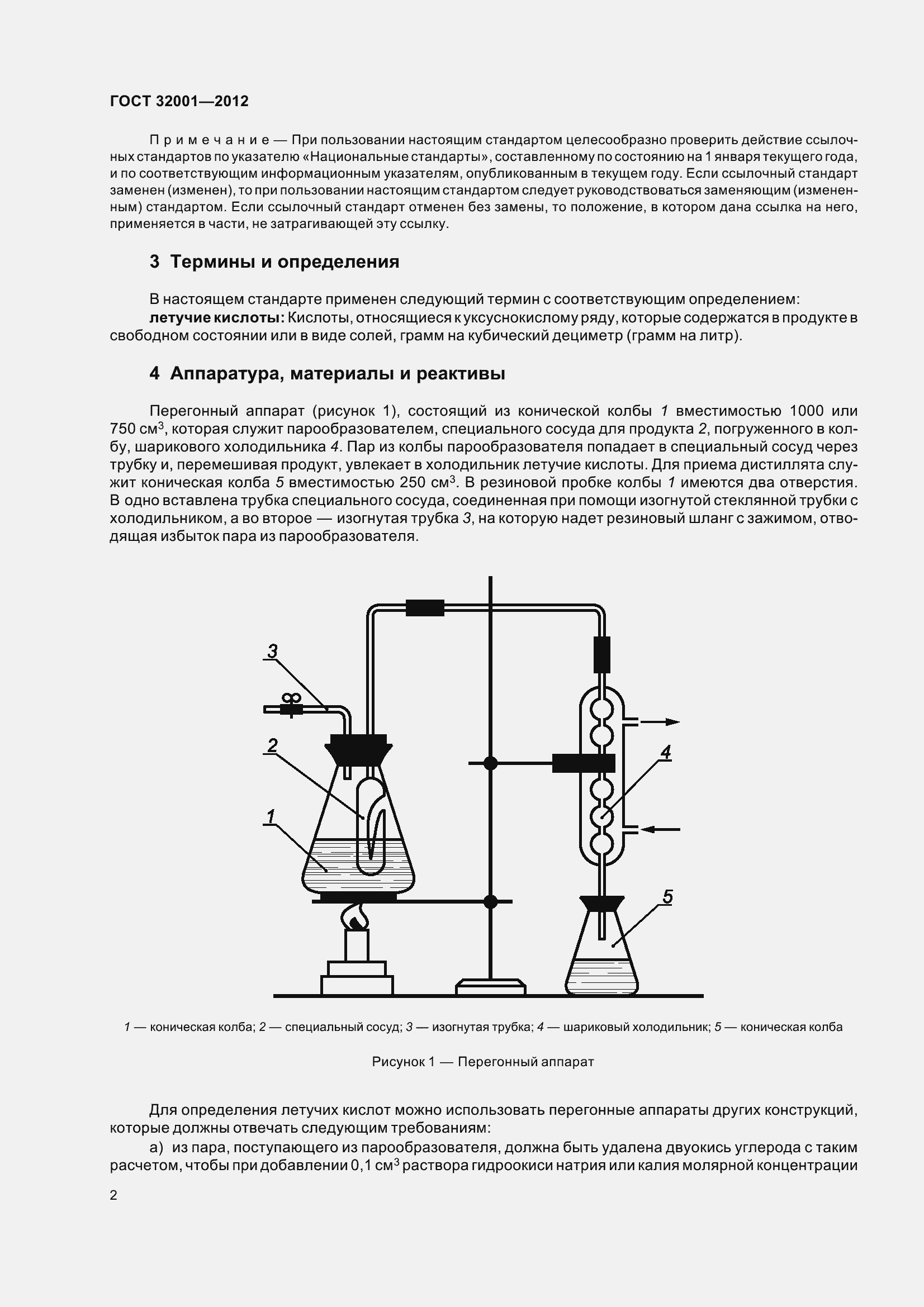 Страница 7 ГОСТ 32001-2012