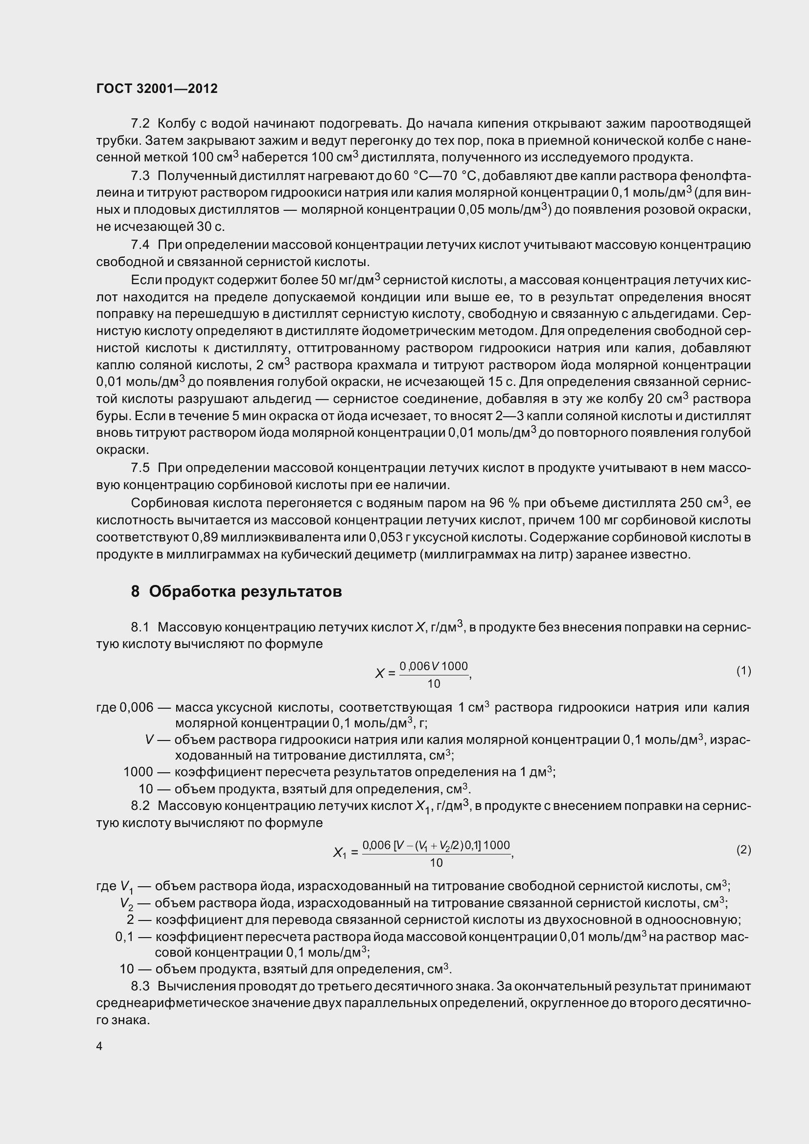 Страница 9 ГОСТ 32001-2012