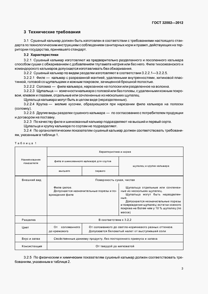 Страница 6 ГОСТ 32002-2012