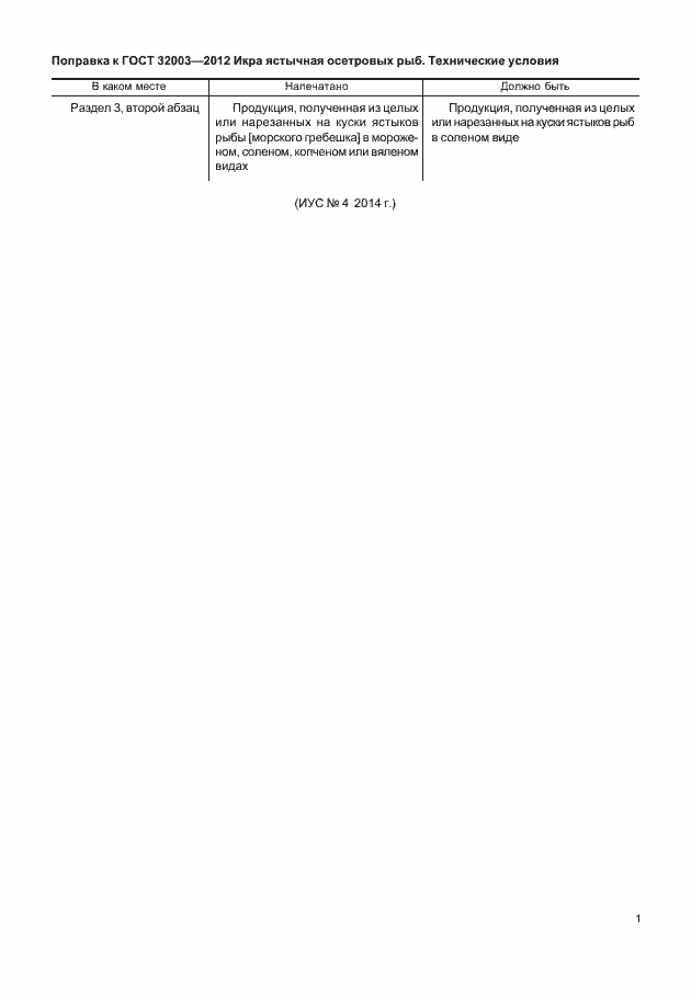 Страница 4 ГОСТ 32003-2012