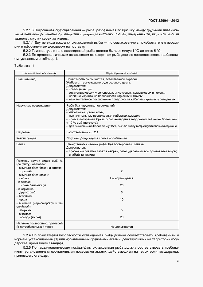 Страница 6 ГОСТ 32004-2012