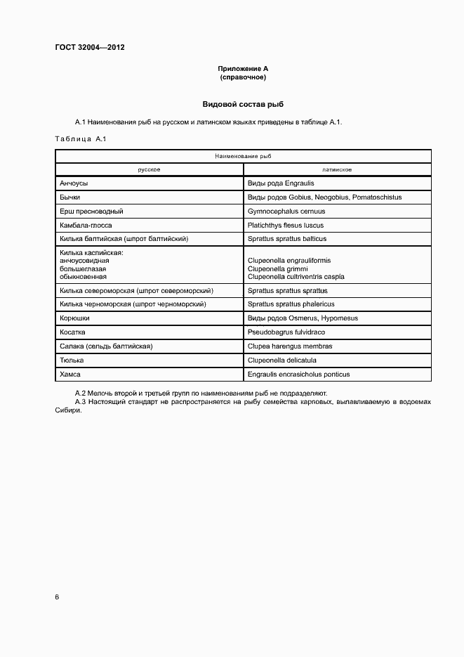 Страница 9 ГОСТ 32004-2012