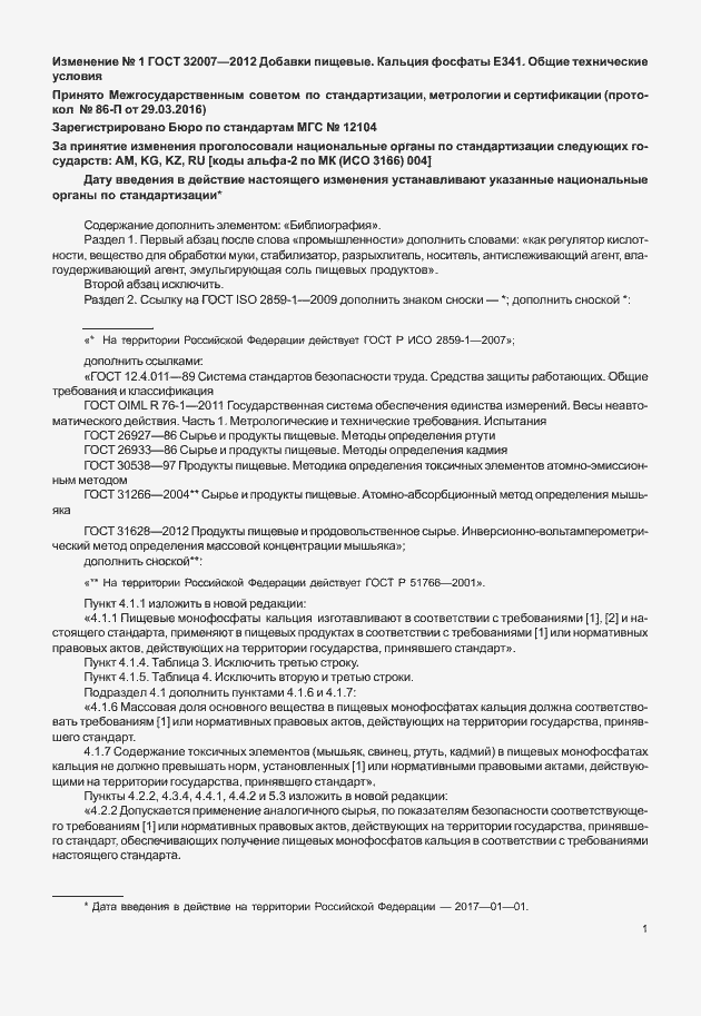 Приложение №1