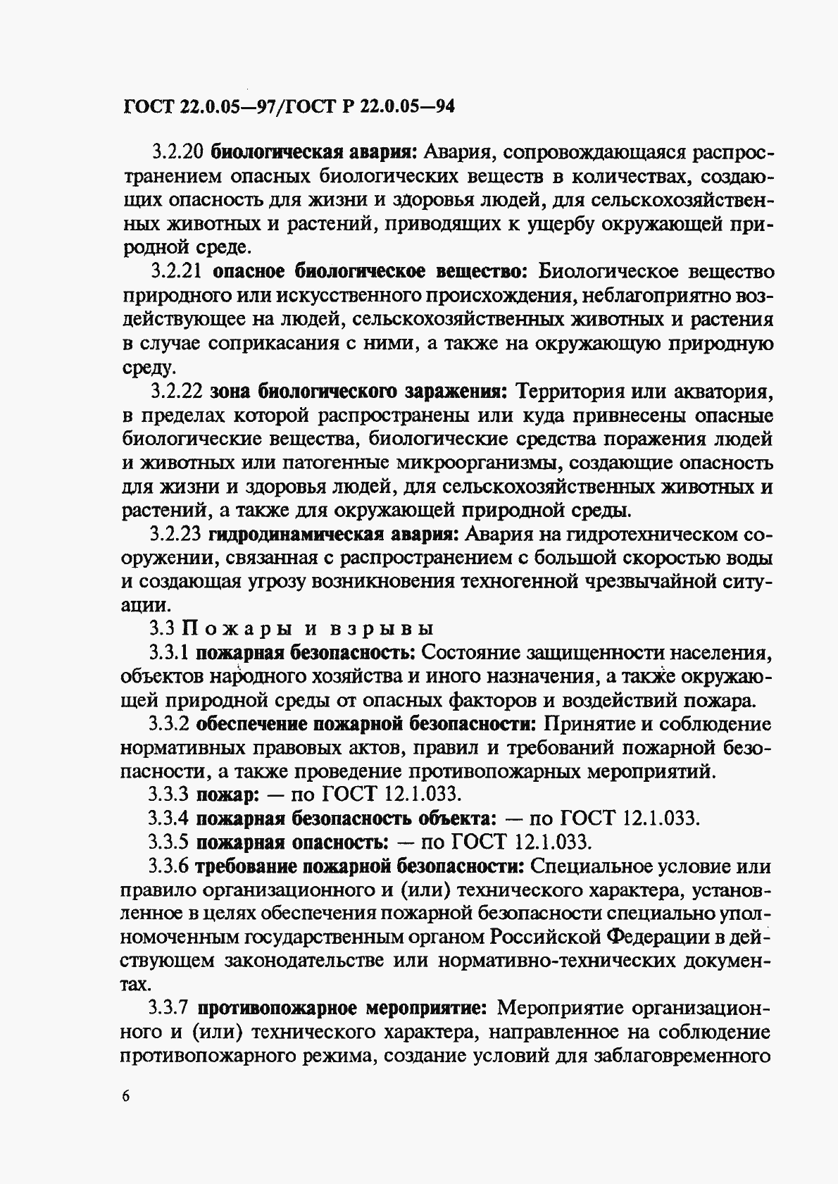 Страница 10 ГОСТ 22.0.05-97