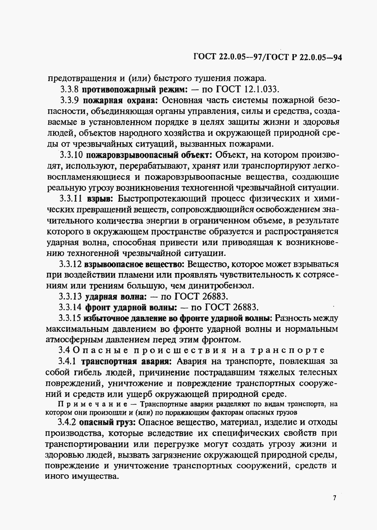 Страница 11 ГОСТ 22.0.05-97