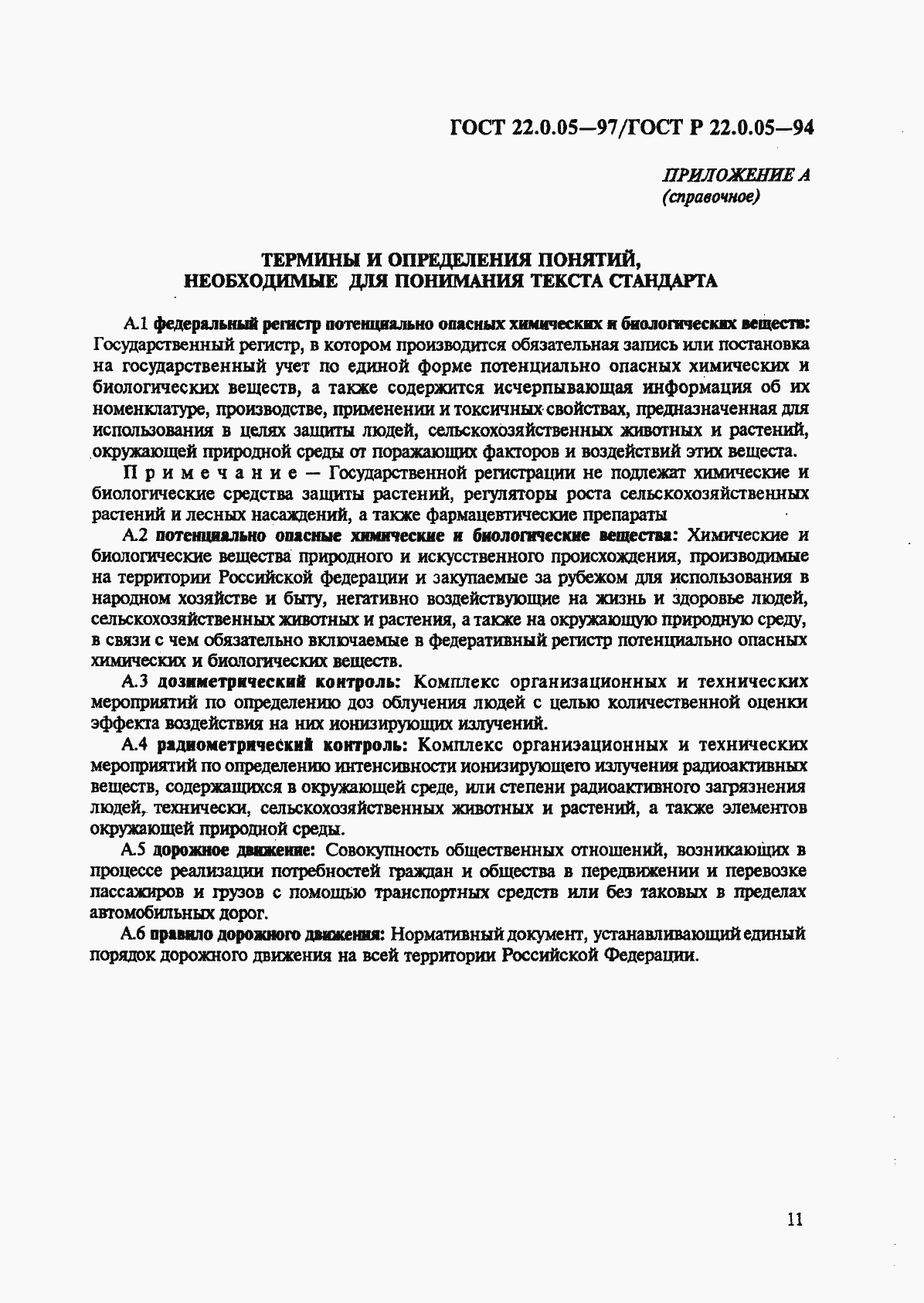 Страница 15 ГОСТ 22.0.05-97