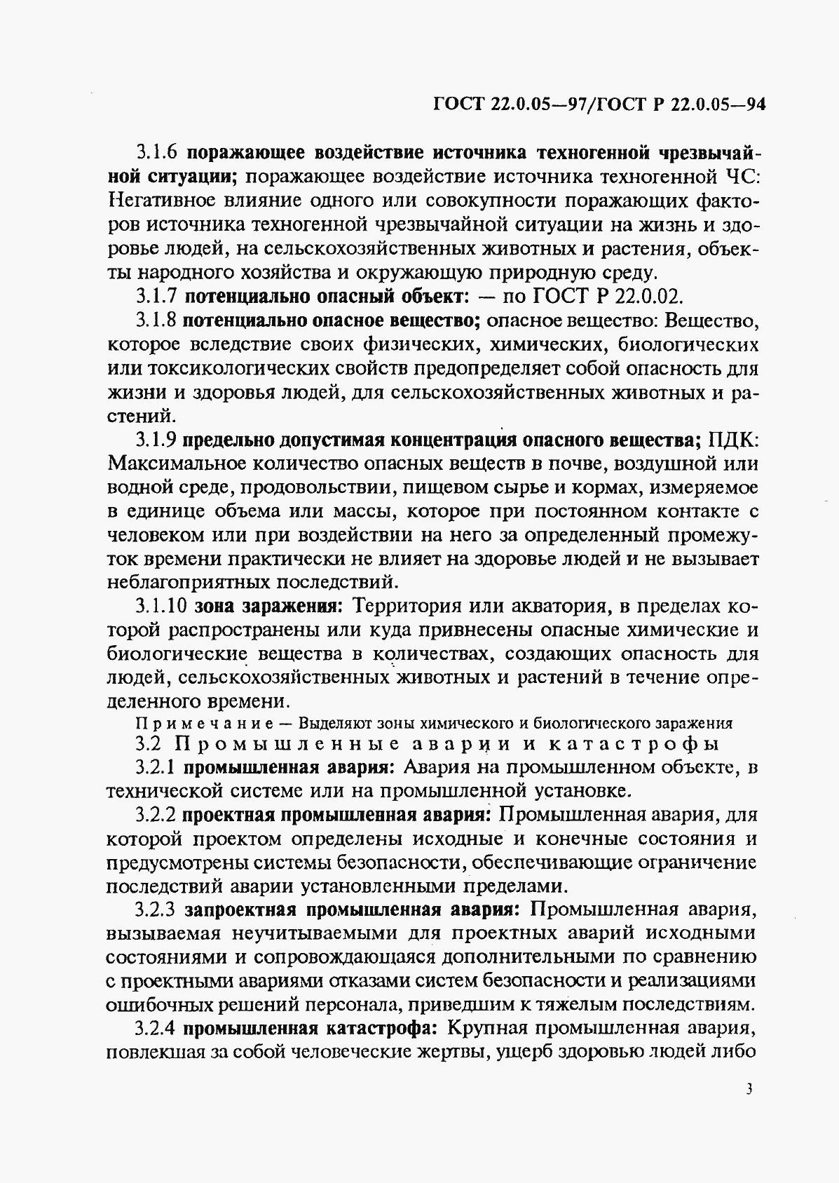 Страница 7 ГОСТ 22.0.05-97