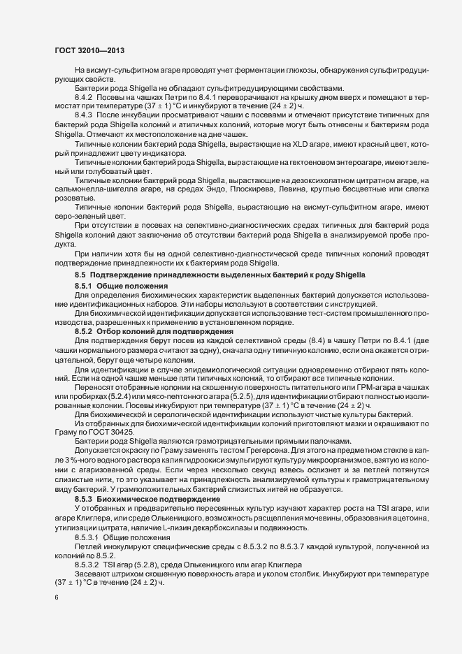 Страница 10 ГОСТ 32010-2013