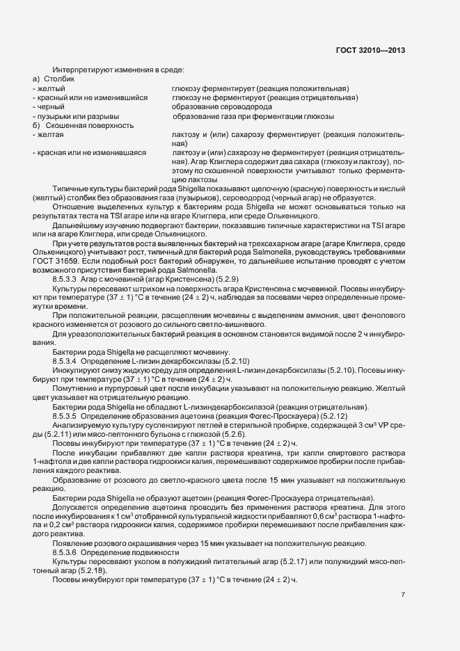 Страница 11 ГОСТ 32010-2013