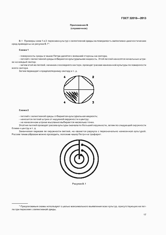 Страница 21 ГОСТ 32010-2013