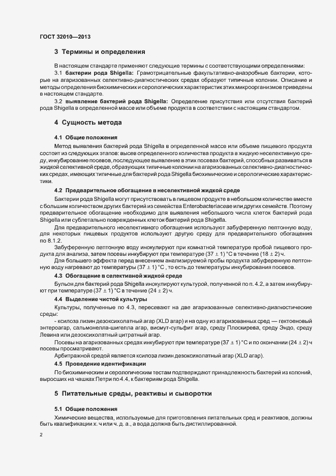 Страница 6 ГОСТ 32010-2013