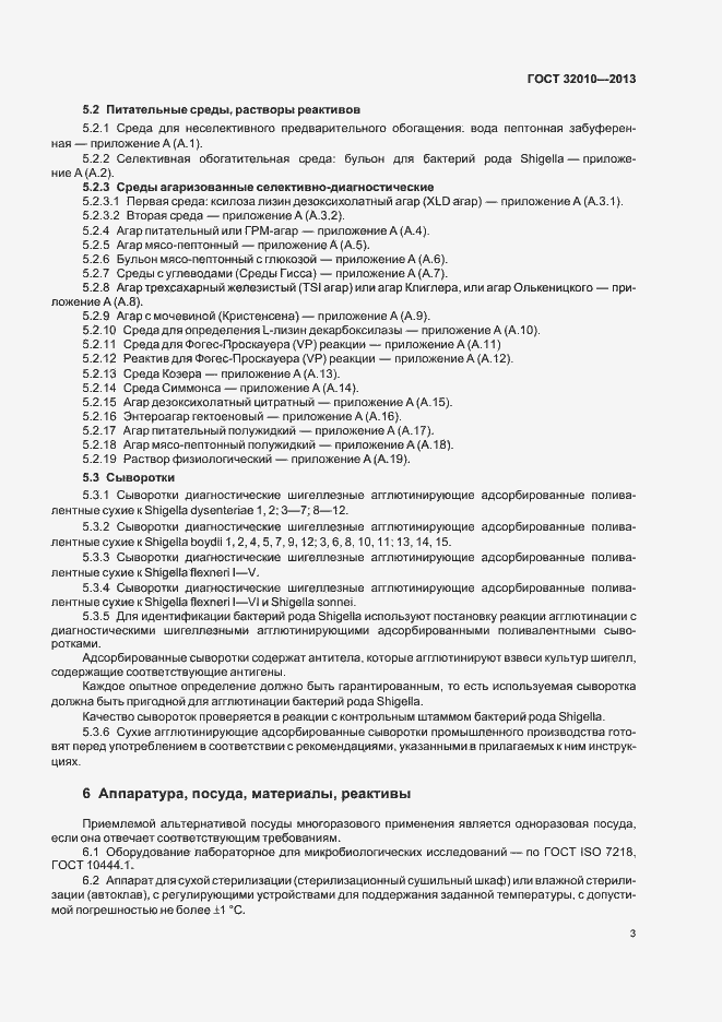 Страница 7 ГОСТ 32010-2013