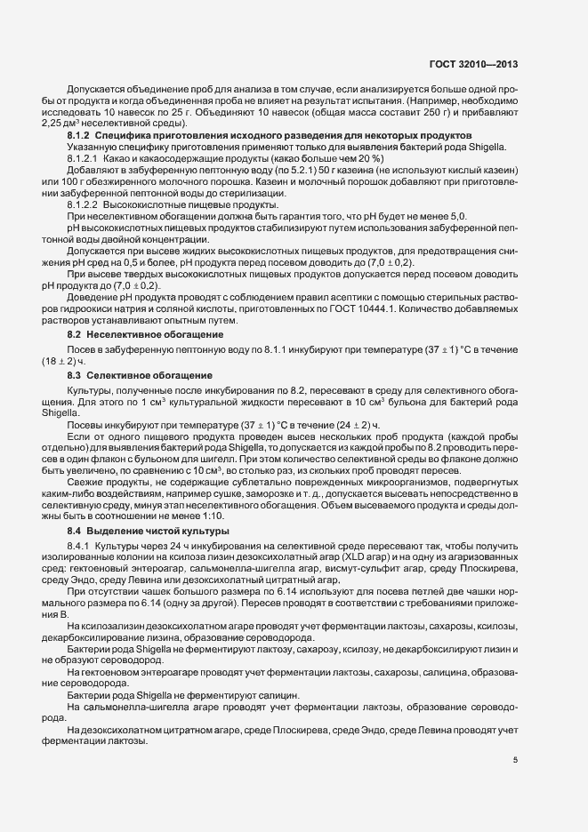 Страница 9 ГОСТ 32010-2013