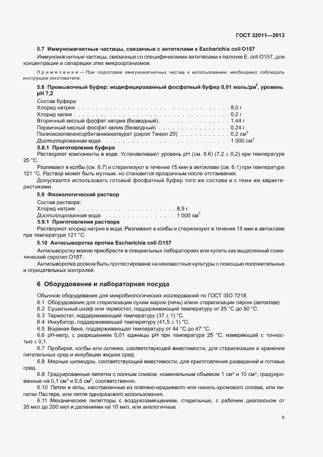 Страница 10 ГОСТ 32011-2013